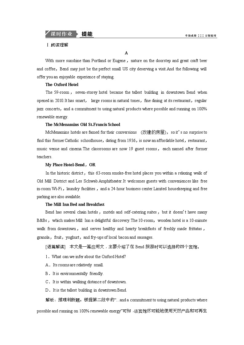 2019版高考英语一轮优化探究（话题部分）练习：话题10 必修1 Unit 4 Earthquakes(含解析)第1页
