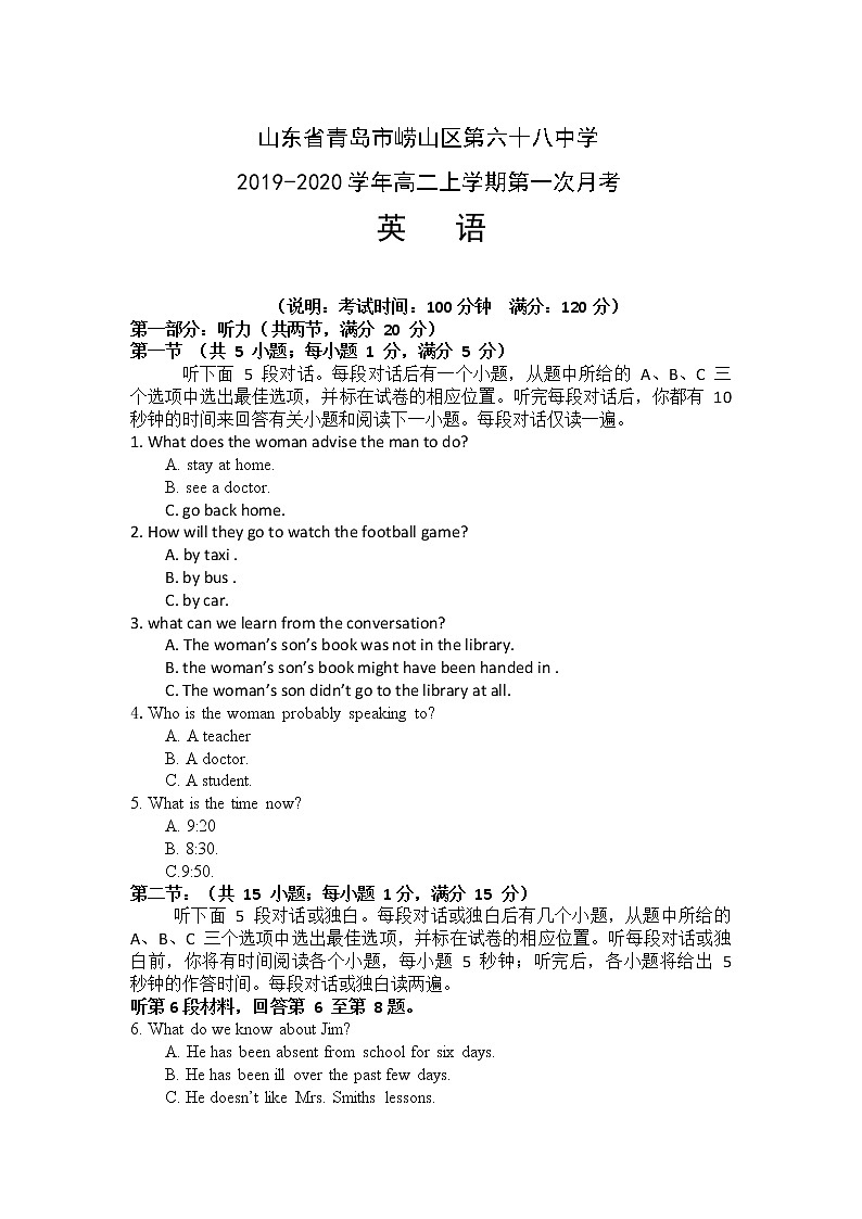 山东省青岛市崂山区第六十八中学2019-2020学年高二上学期第一次月考英语试卷及答案01