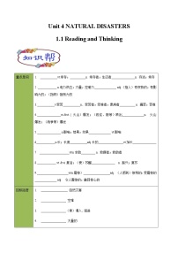英语必修 第一册Unit 4 Natural disasters优质学案设计