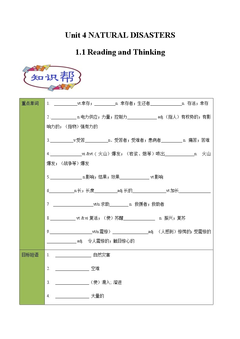 Unit 4-1 Reading and Thinking -2020-2021学年高一英语上学期同步课堂帮帮帮必修第一册（人教版2019） 学案01