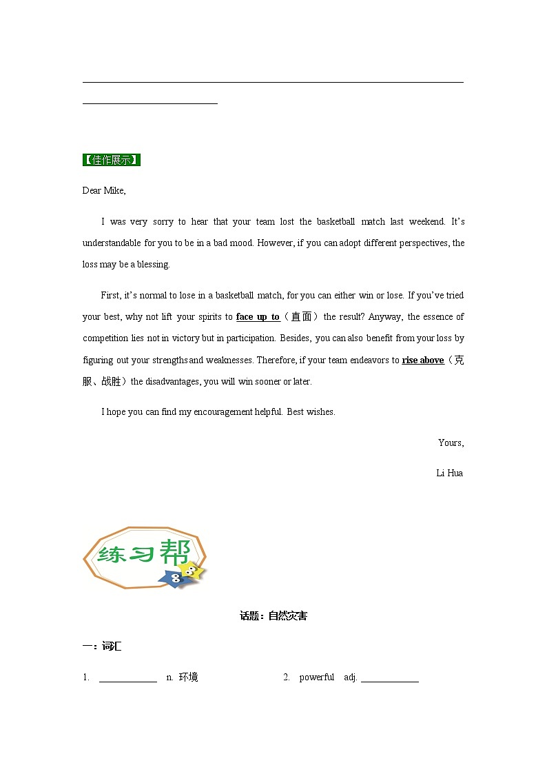 Unit 4-3 Reading for Writing-2020-2021学年高一英语上学期同步课堂帮帮帮必修第一册（人教版2019）第3页