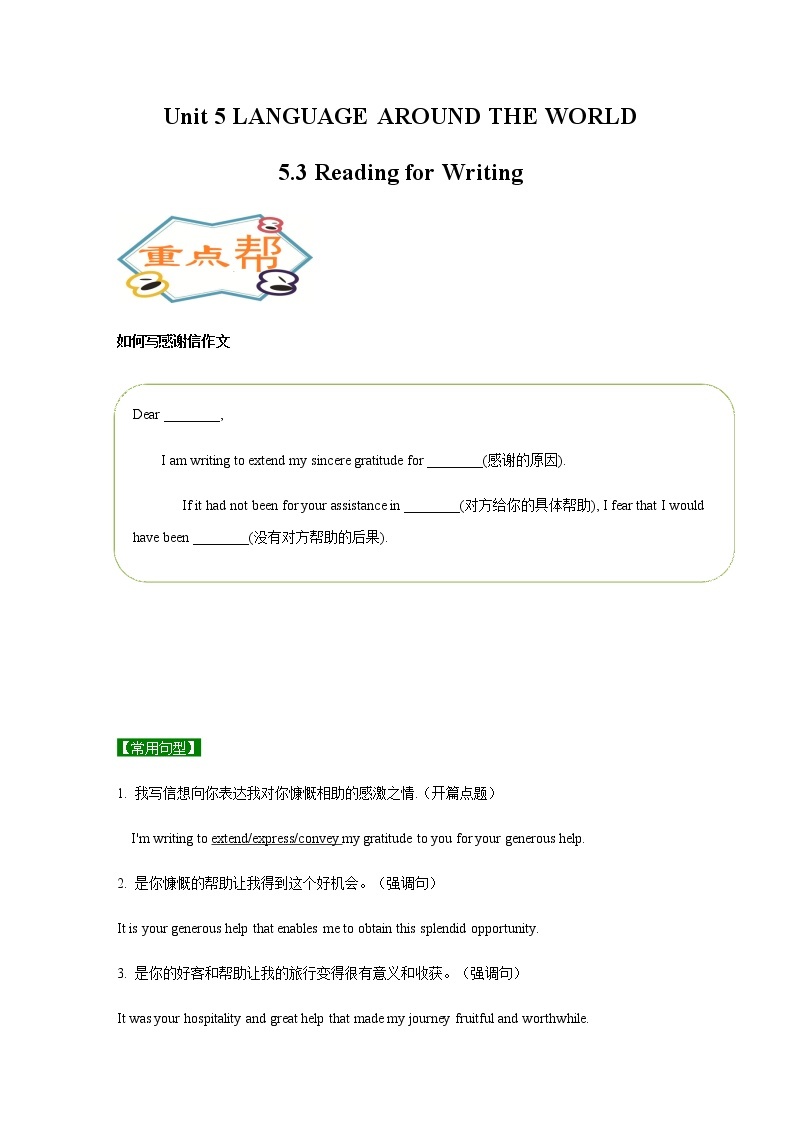 Unit 5-3 Reading for Writing-2020-2021学年高一英语上学期同步课堂帮帮帮必修第一册（人教版2019） 学案01