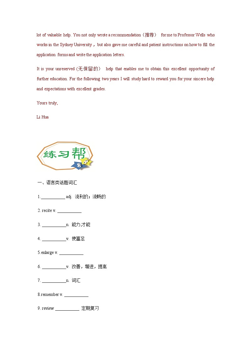 Unit 5-3 Reading for Writing-2020-2021学年高一英语上学期同步课堂帮帮帮必修第一册（人教版2019） 学案03