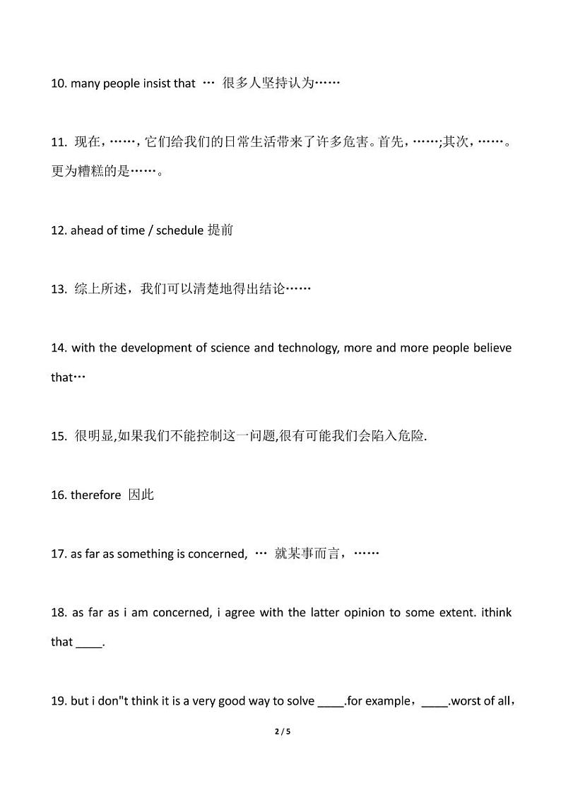 高考英语一轮复习：高考英语42个万能句子第2页