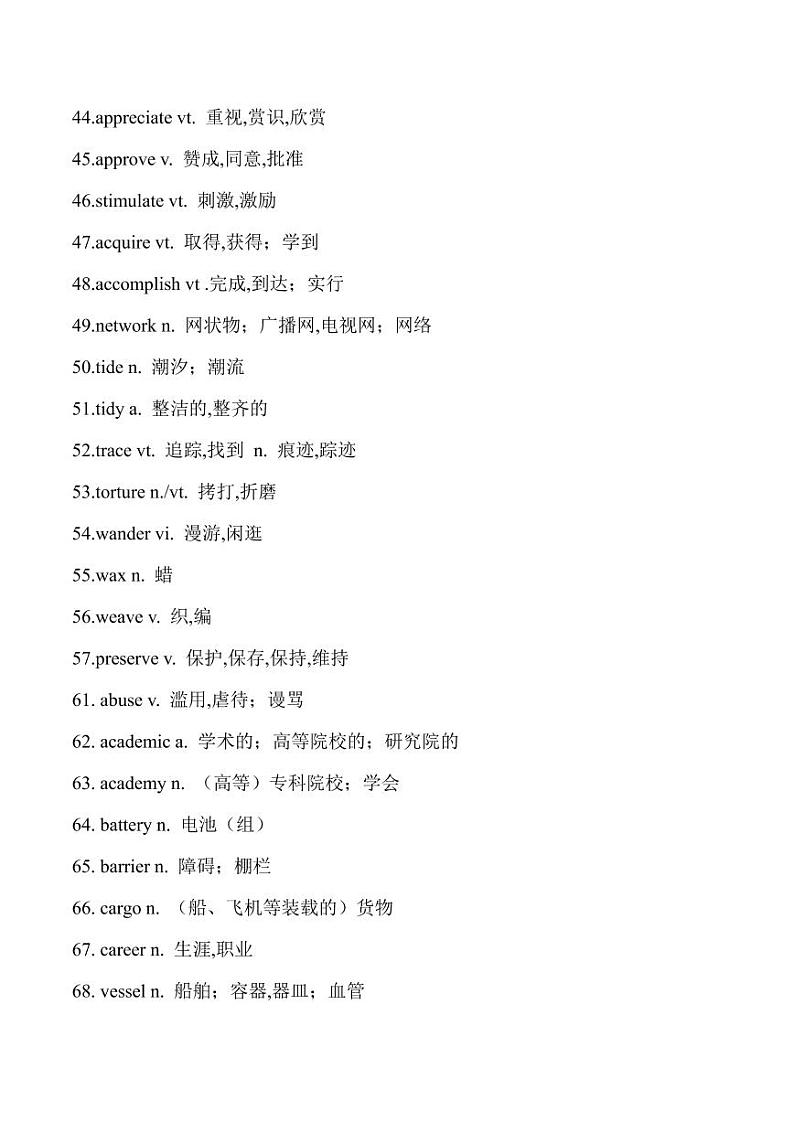 高考英语一轮复习：高考阅读高频单词第3页