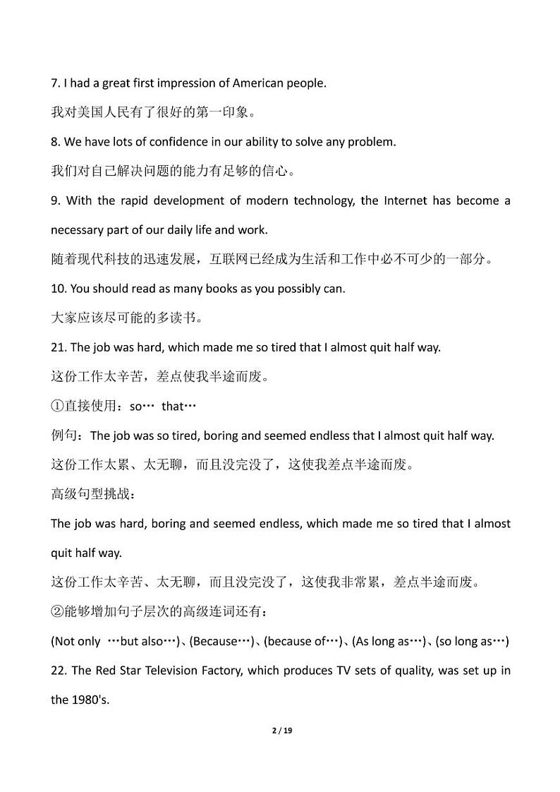 高考英语一轮复习：高中英语语法速记口诀大汇总第2页