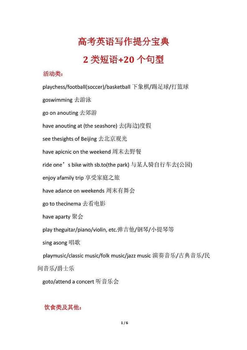 高考英语写作提分宝典：2类短语+20个句型 学案01