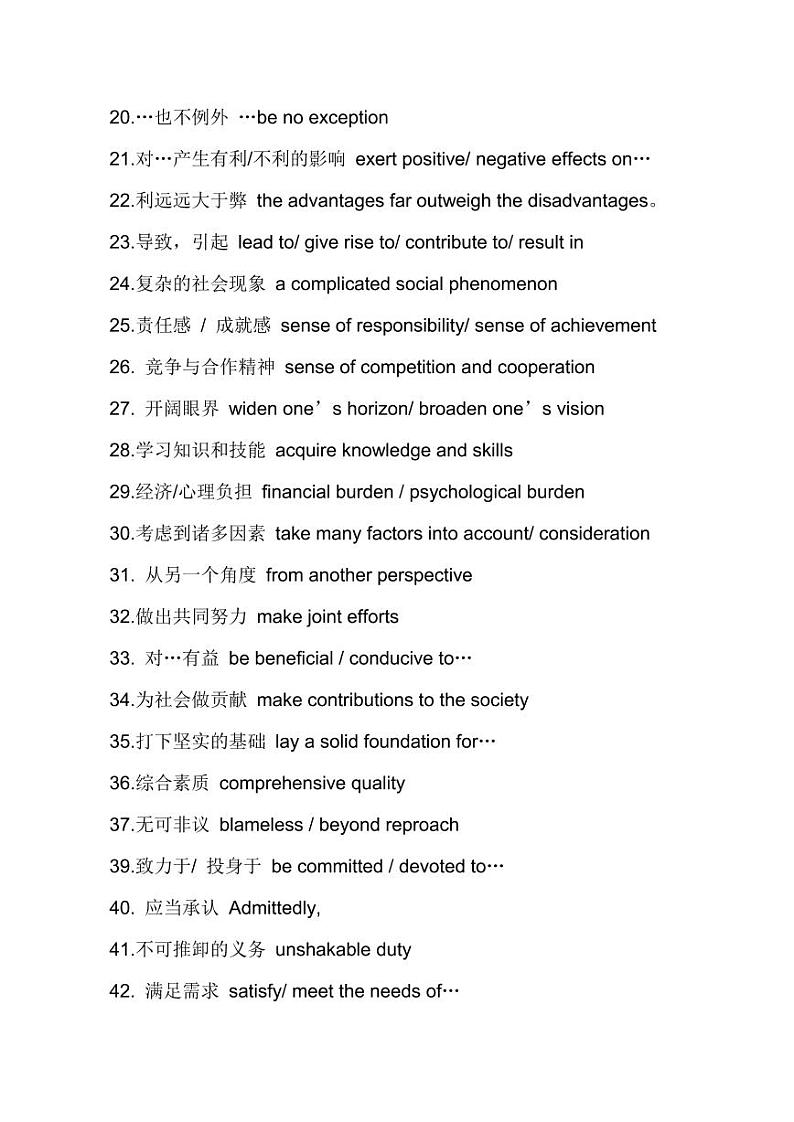 高考英语专题复习：提高英语写作分数的88个词组第2页