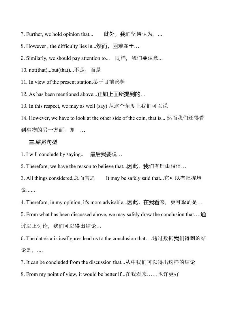 高考英语作文万能句子：8种实用句型第2页