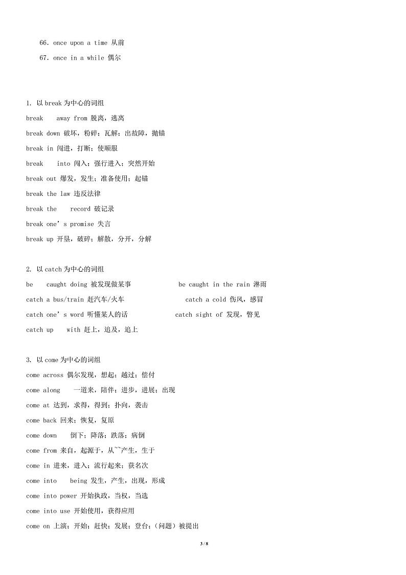 高考英语完型填空高频词组 学案03