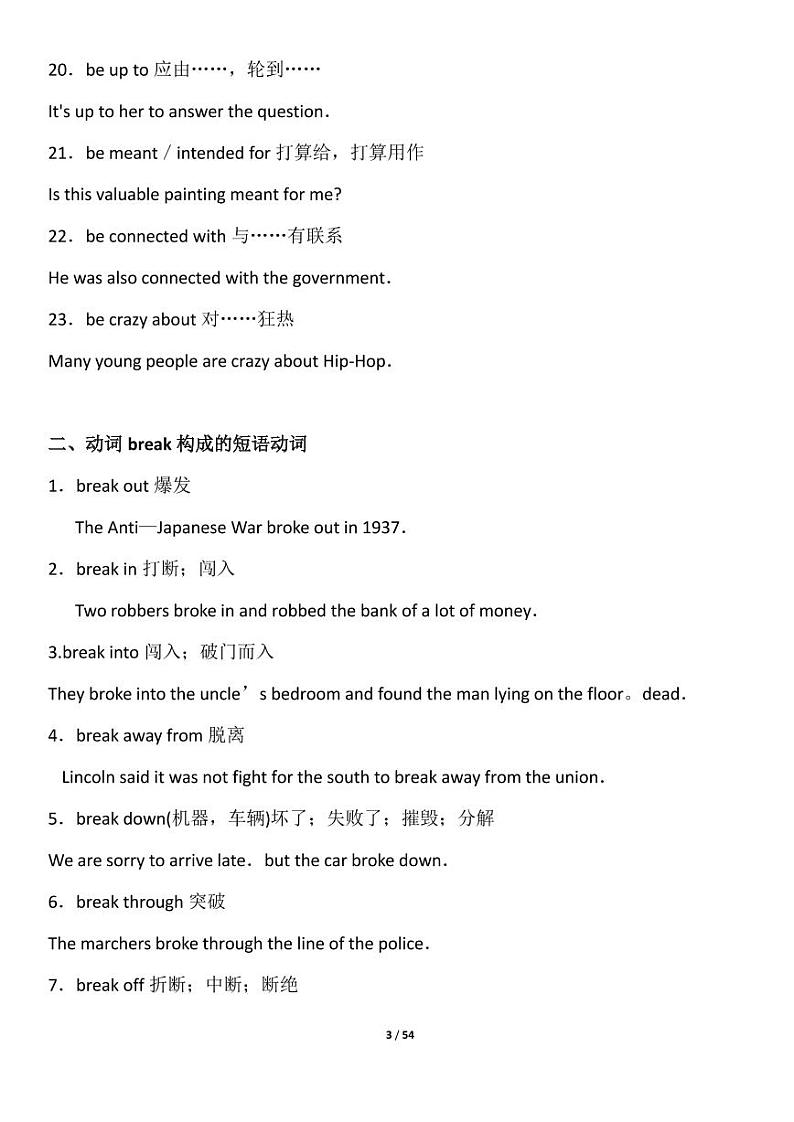 高中英语动词短语强化记忆 学案03