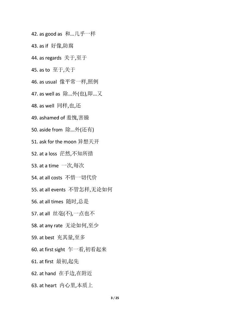 高考英语：高一到高三所有重点词组第3页