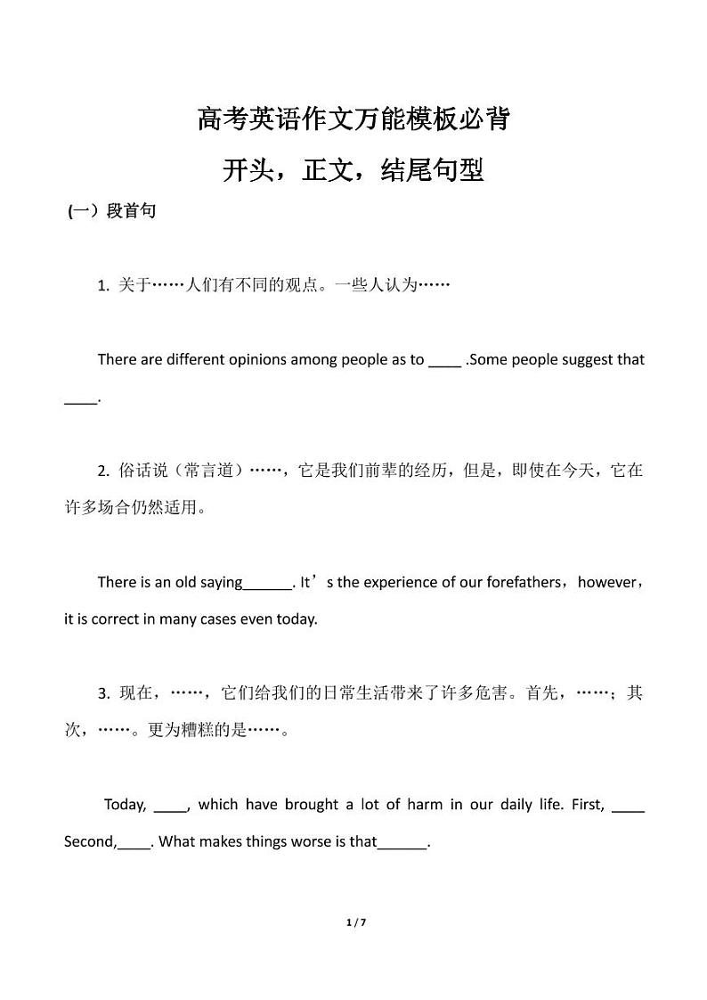 高考英语作文万能模板必背：开头，正文，结尾句型第1页