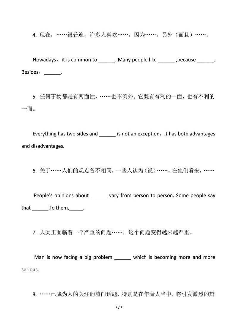 高考英语作文万能模板必背：开头，正文，结尾句型第2页