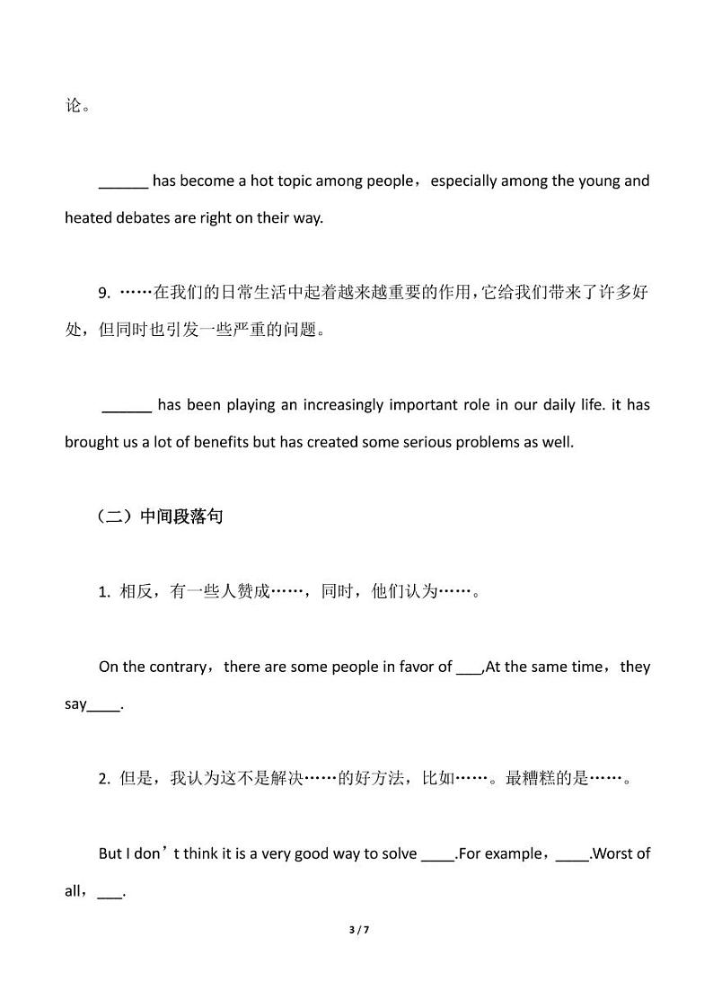 高考英语作文万能模板必背：开头，正文，结尾句型第3页
