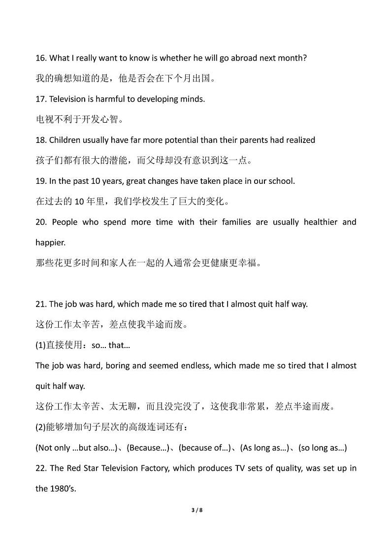 高考英语专题复习：高中英语100个加分句型第3页