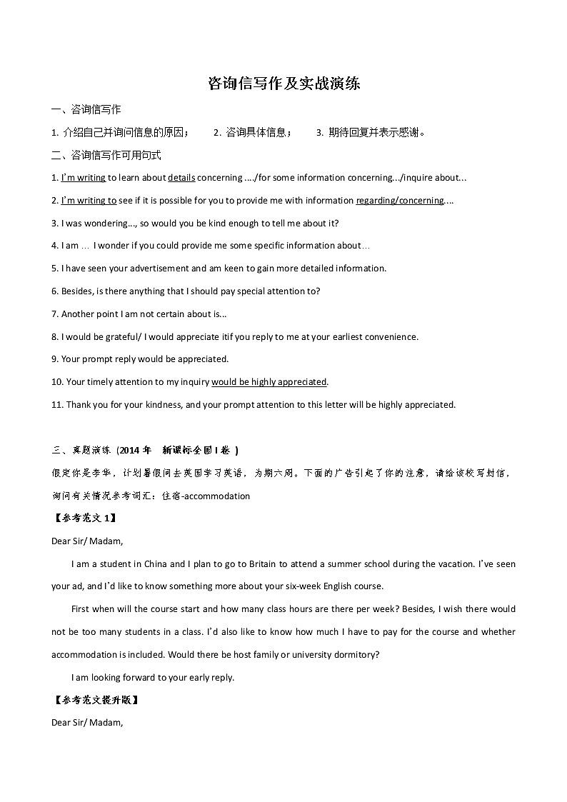 专题14 咨询信写作及实战演练-2021高考英语应用文写作思维训练和写作重点句型汇总01