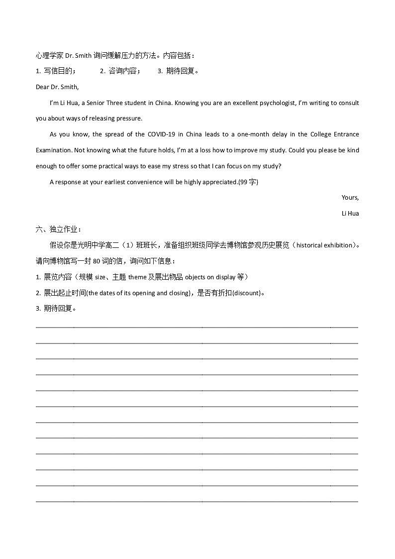 专题14 咨询信写作及实战演练-2021高考英语应用文写作思维训练和写作重点句型汇总03