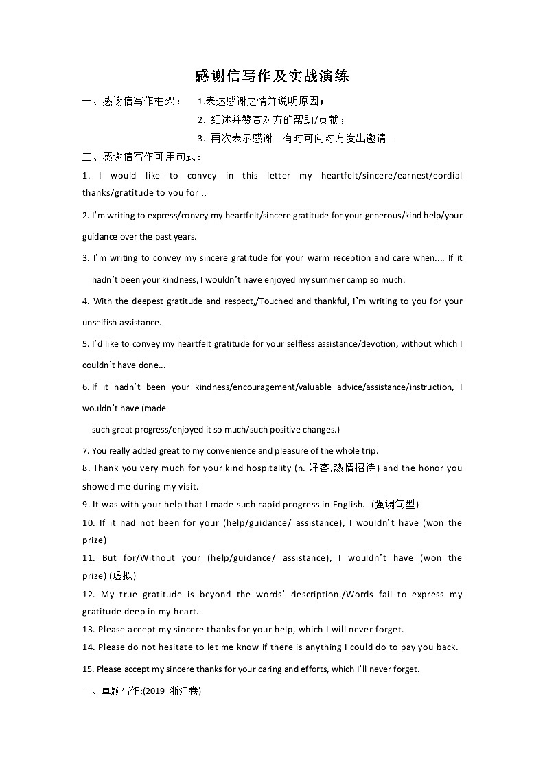 专题03 感谢信写作及实战演练-2021高考英语应用文写作思维训练和写作重点句型汇总第1页