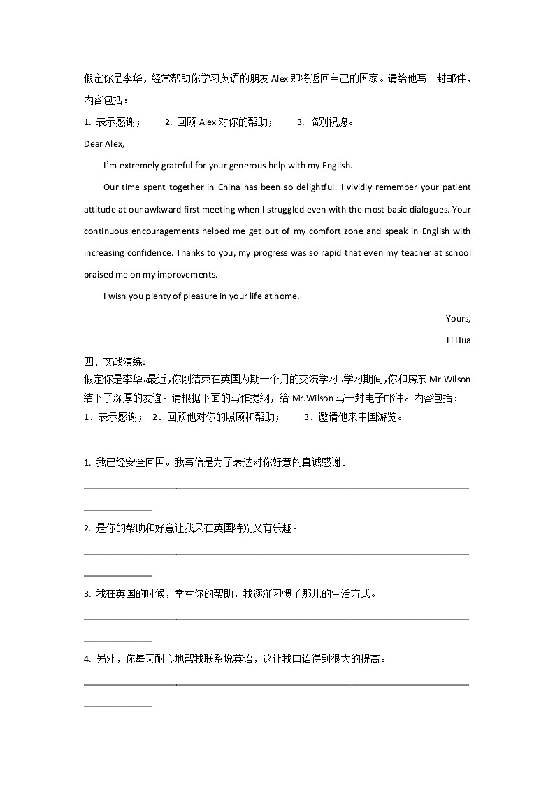 专题03 感谢信写作及实战演练-2021高考英语应用文写作思维训练和写作重点句型汇总第2页