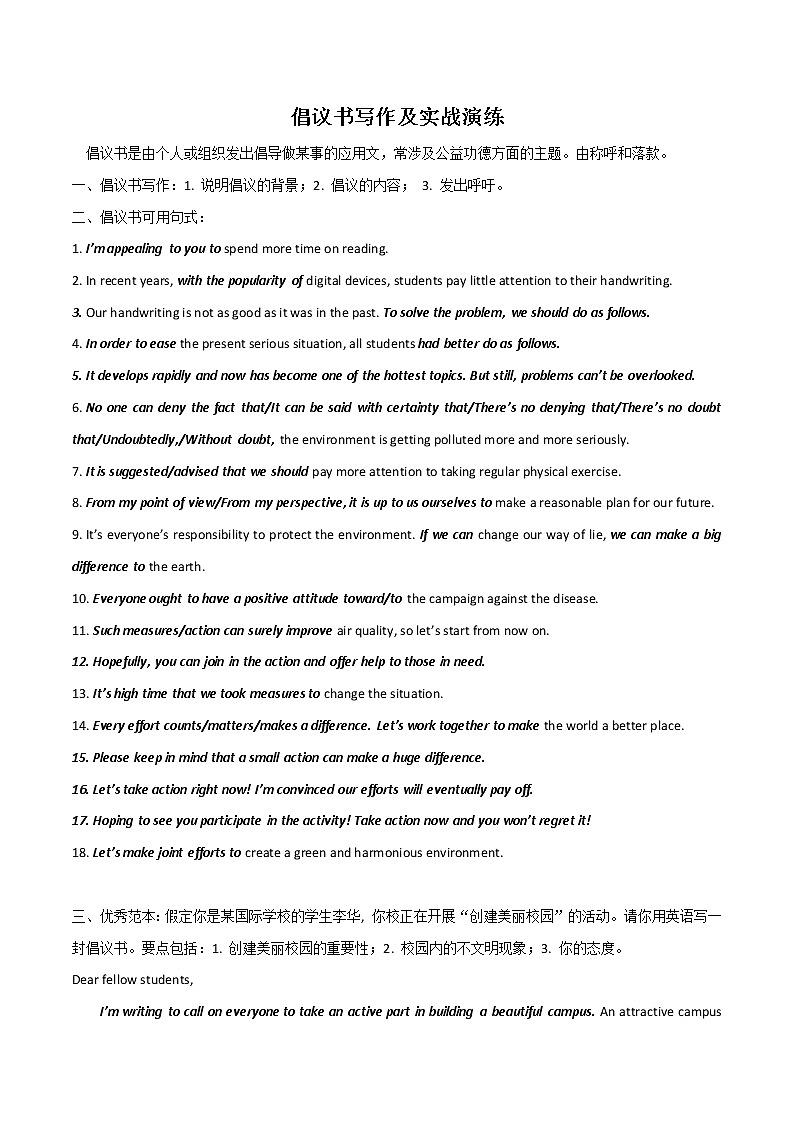 专题01 倡议书写作及实战演练-2021高考英语应用文写作思维训练和写作重点句型汇总第1页