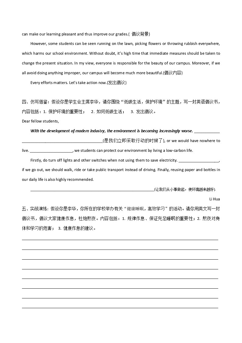 专题01 倡议书写作及实战演练-2021高考英语应用文写作思维训练和写作重点句型汇总第2页