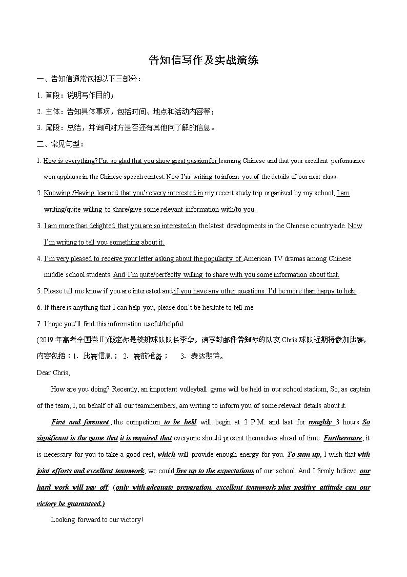 专题04 告知信写作及实战演练-2021高考英语应用文写作思维训练和写作重点句型汇总第1页