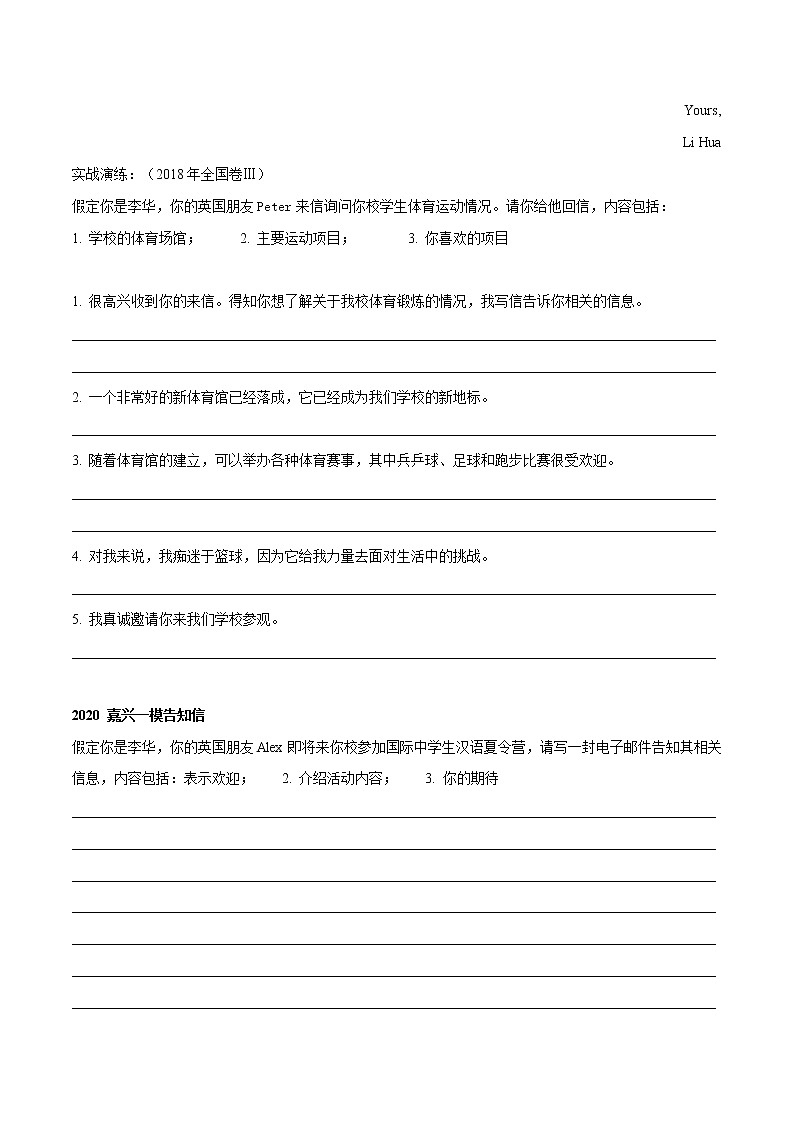 专题04 告知信写作及实战演练-2021高考英语应用文写作思维训练和写作重点句型汇总第2页