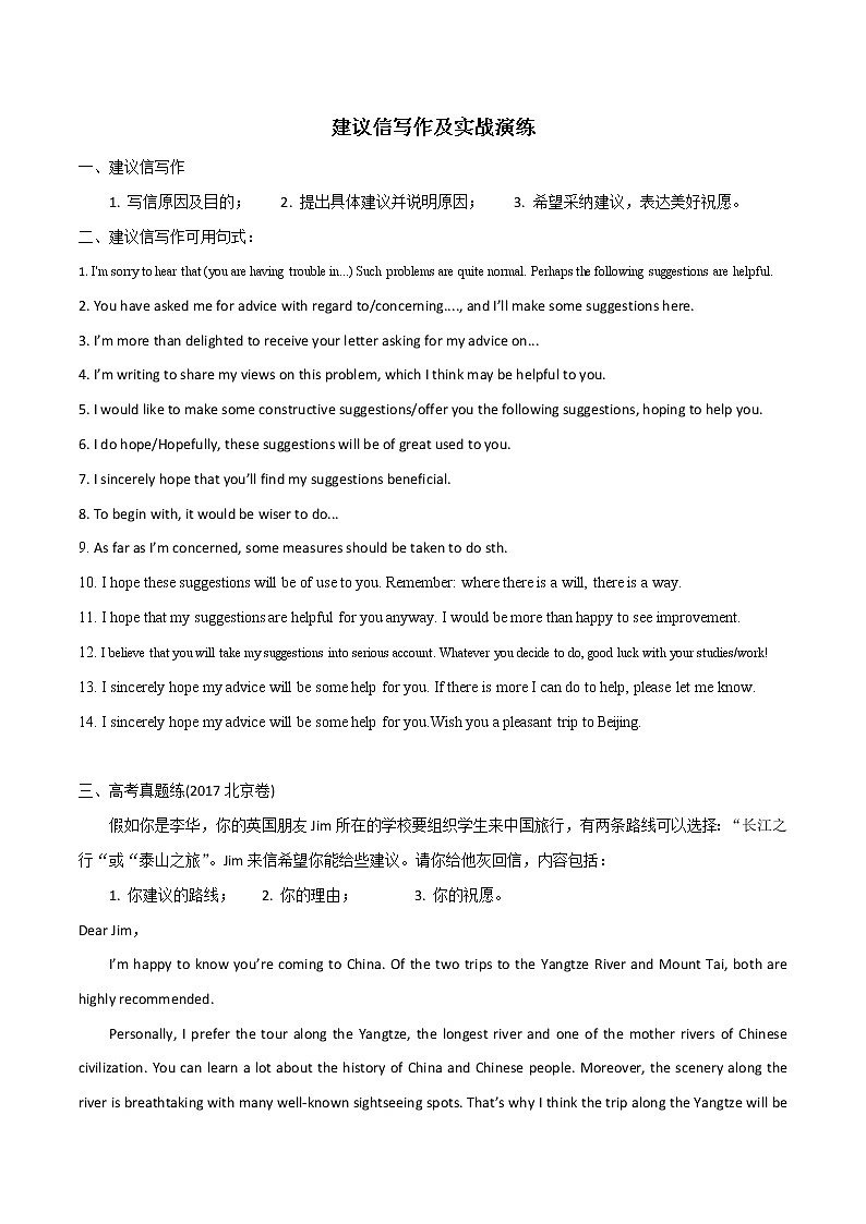 专题05 建议信写作及实战演练-2021高考英语应用文写作思维训练和写作重点句型汇总第1页