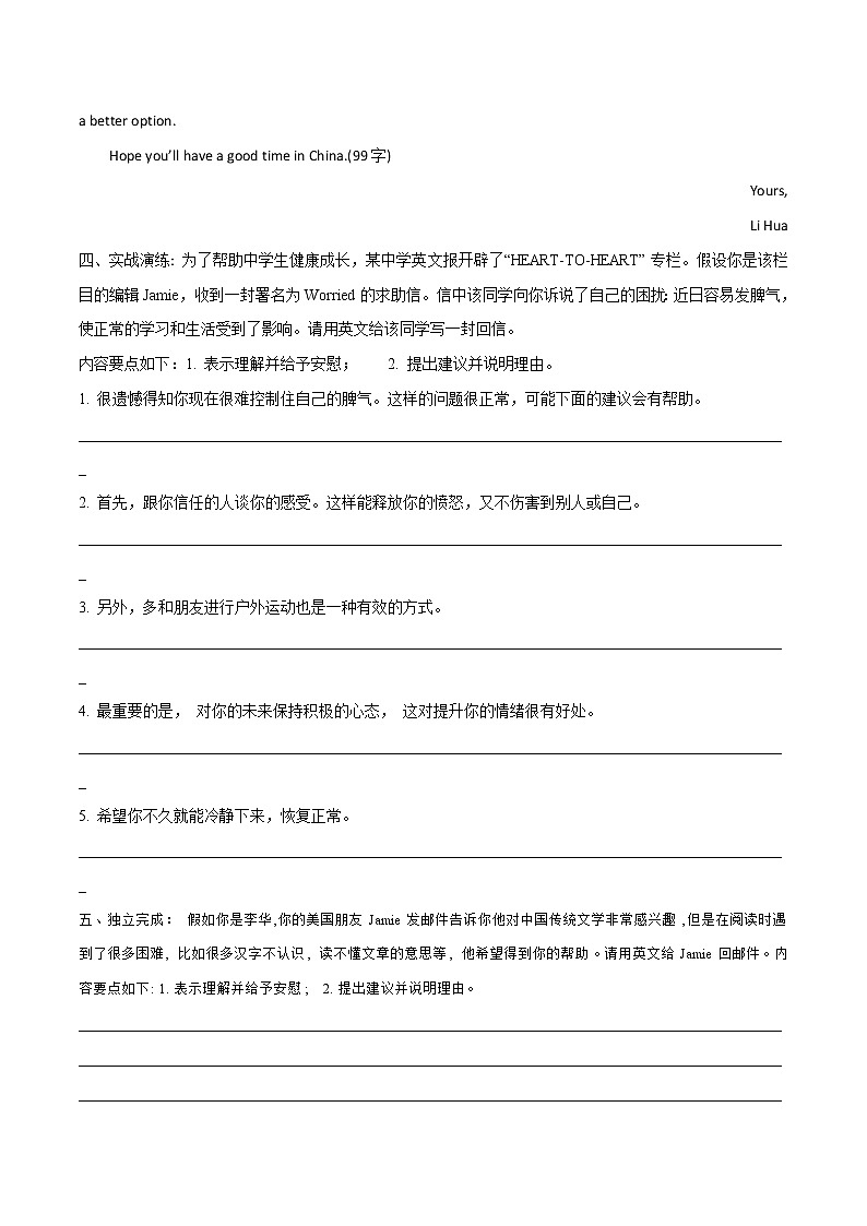 专题05 建议信写作及实战演练-2021高考英语应用文写作思维训练和写作重点句型汇总第2页