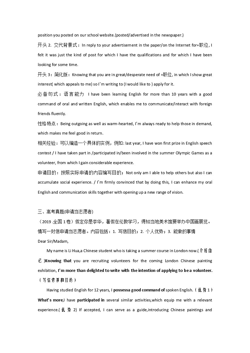 专题06 求职申请信写作及实战演练-2021高考英语应用文写作思维训练和写作重点句型汇总02
