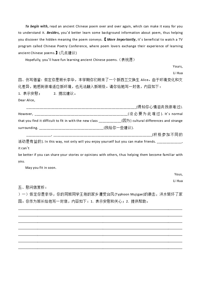 专题10 慰问信写作及实战演练-2021高考英语应用文写作思维训练和写作重点句型汇总第2页