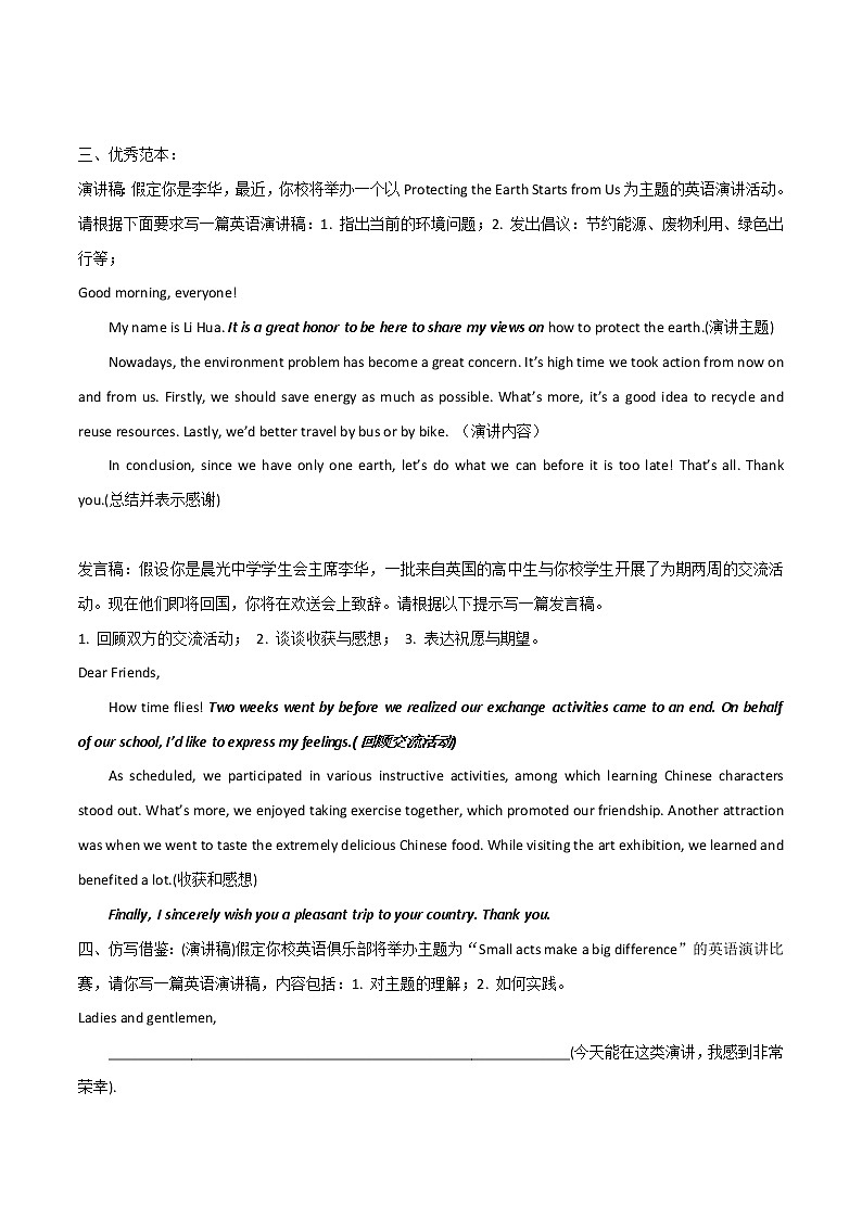 专题11 演讲稿写作及实战演练-2021高考英语应用文写作思维训练和写作重点句型汇总第2页