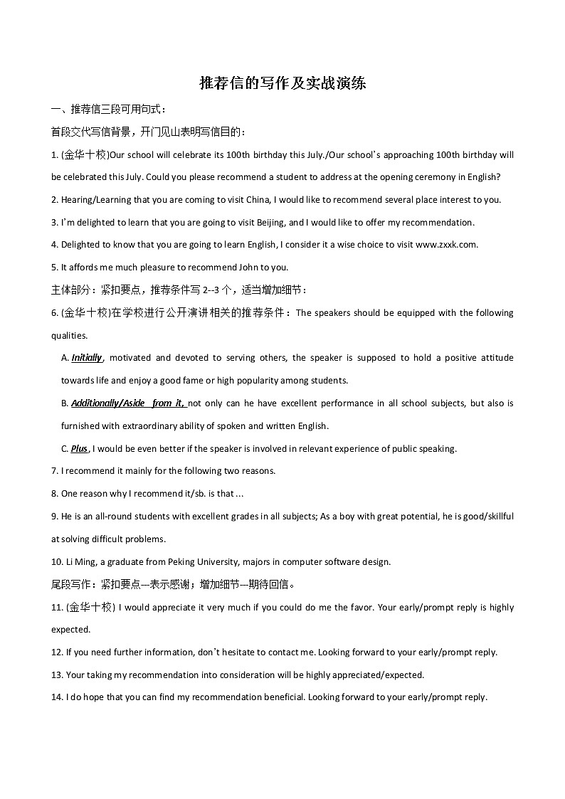 专题09 推荐信写作及实战演练-2021高考英语应用文写作思维训练和写作重点句型汇总01