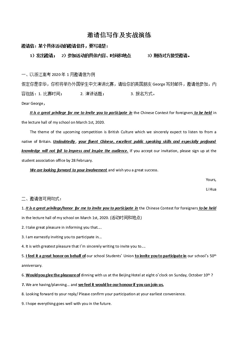 专题12 邀请信写作及实战演练-2021高考英语应用文写作思维训练和写作重点句型汇总第1页