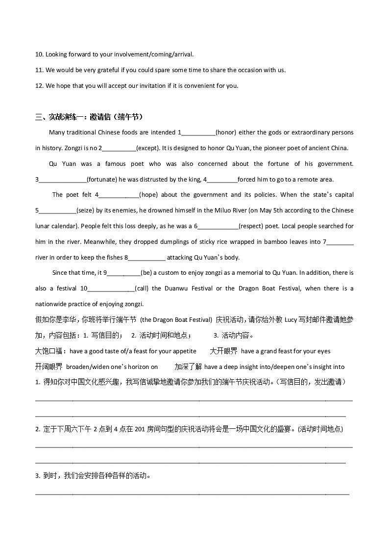 专题12 邀请信写作及实战演练-2021高考英语应用文写作思维训练和写作重点句型汇总第2页