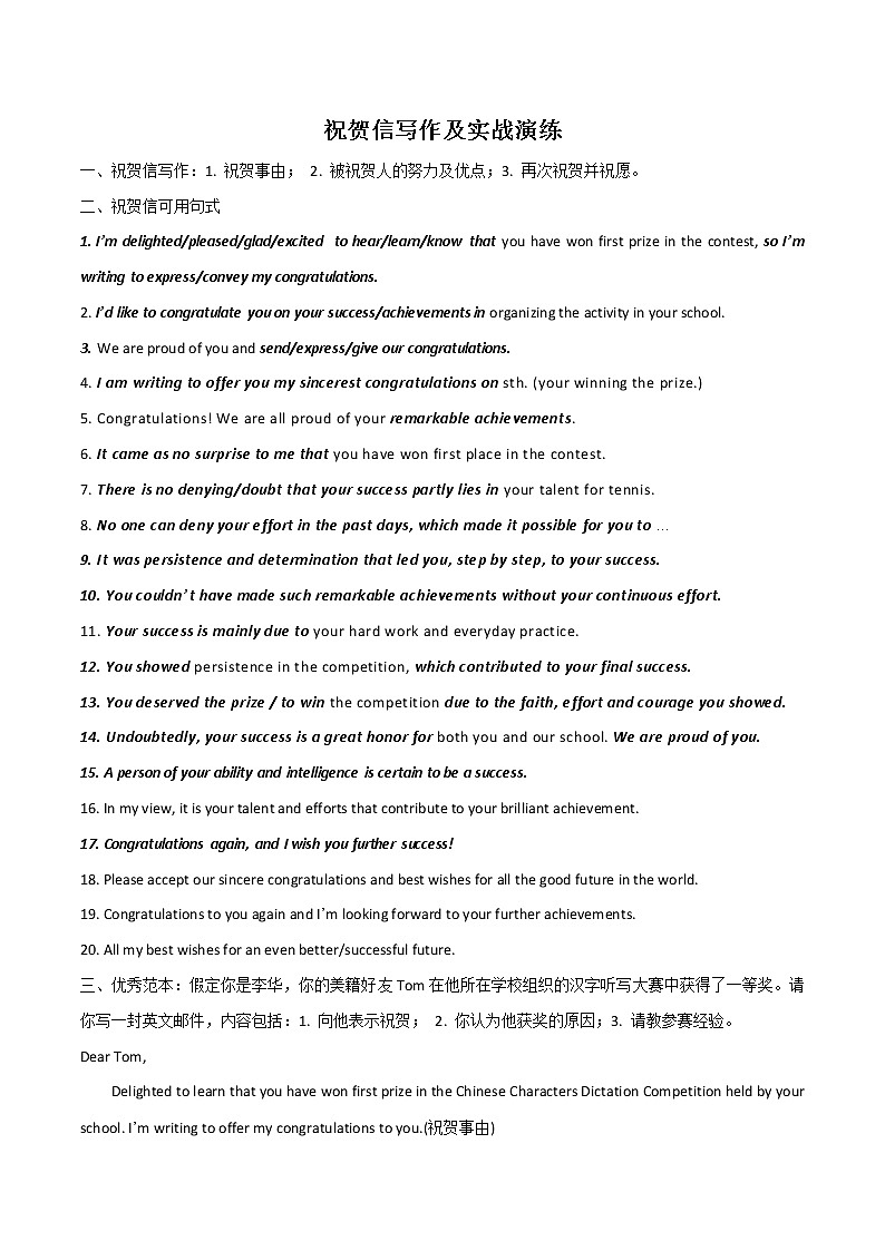 专题13 祝贺信写作及实战演练-2021高考英语应用文写作思维训练和写作重点句型汇总第1页