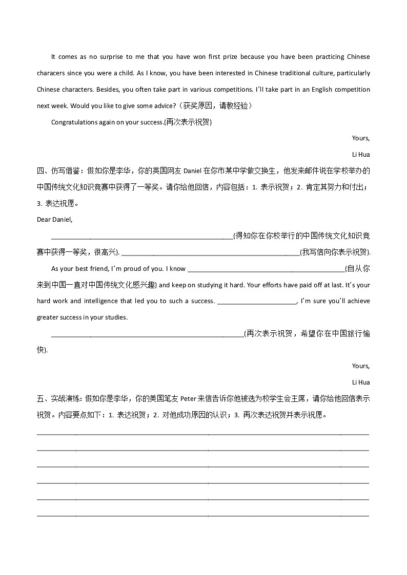 专题13 祝贺信写作及实战演练-2021高考英语应用文写作思维训练和写作重点句型汇总第2页