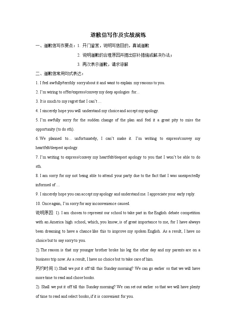 专题02 道歉信写作及实战演练-2021高考英语应用文写作思维训练和写作重点句型汇总第1页