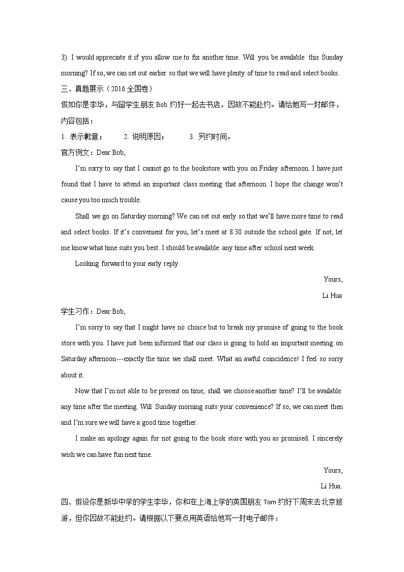 专题02 道歉信写作及实战演练-2021高考英语应用文写作思维训练和写作重点句型汇总第2页