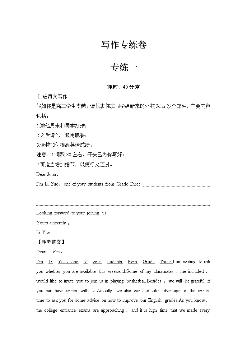 2019-2020版英语新教材导学外研必修第一册（试题）：写作专练卷01