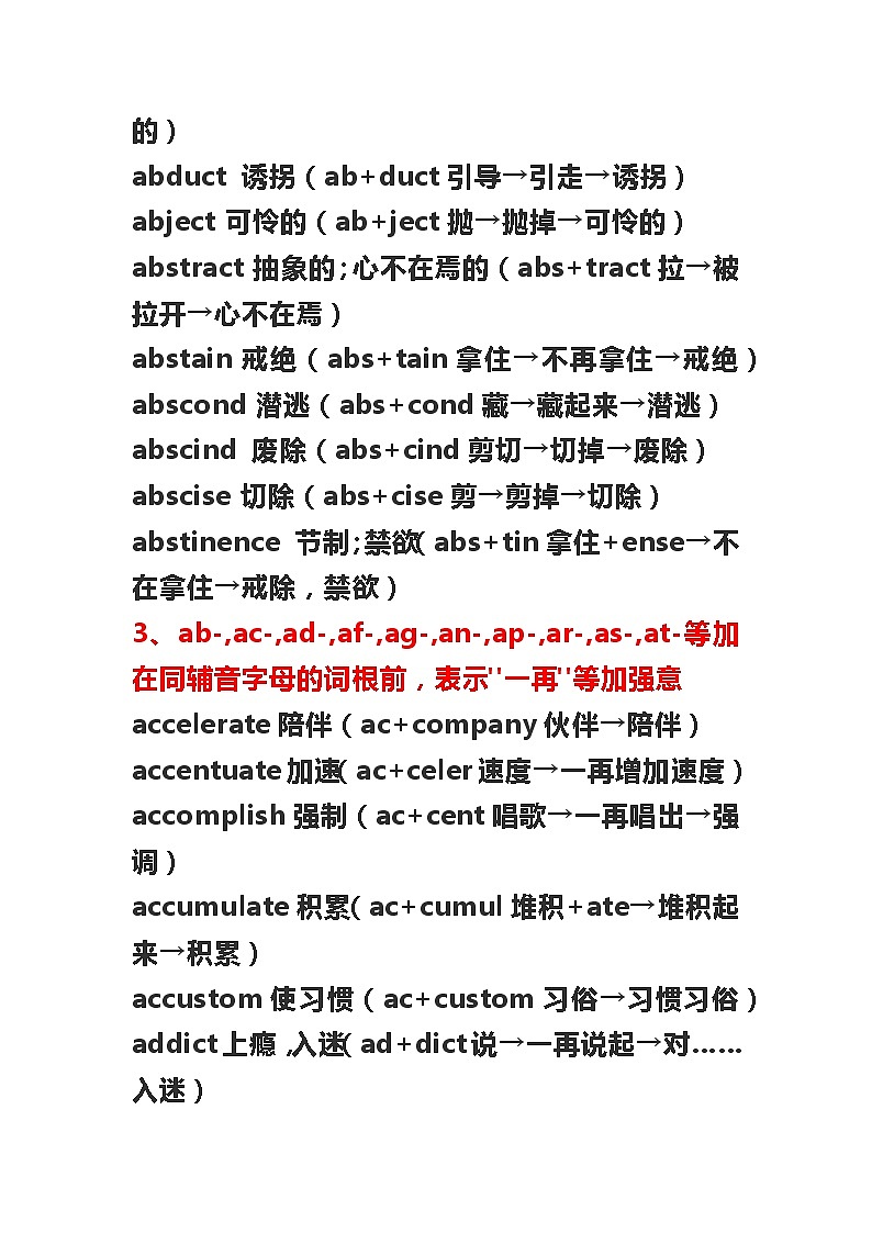 高中英语词根词缀记忆大全 学案02