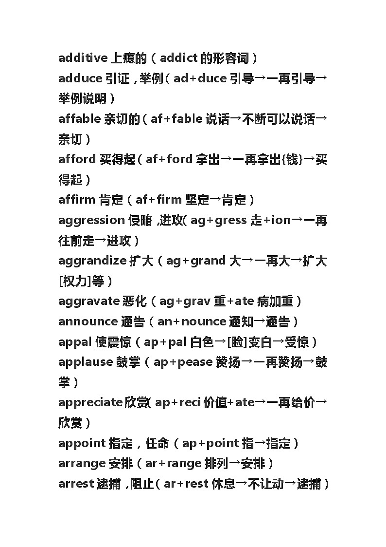 高中英语词根词缀记忆大全 学案03