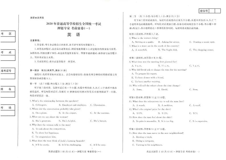 2020年普通高等学校招生全国统一考试 考前密卷 英语试卷01