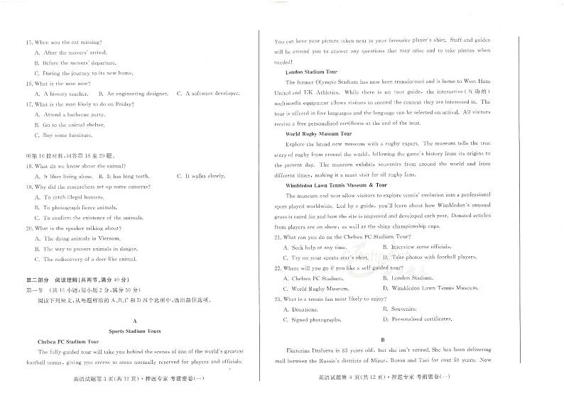 2020年普通高等学校招生全国统一考试 考前密卷 英语试卷02