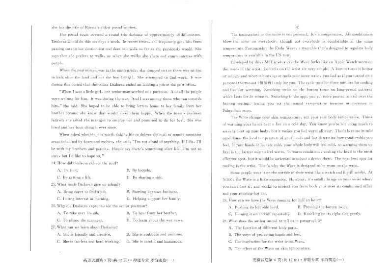 2020年普通高等学校招生全国统一考试 考前密卷 英语试卷03