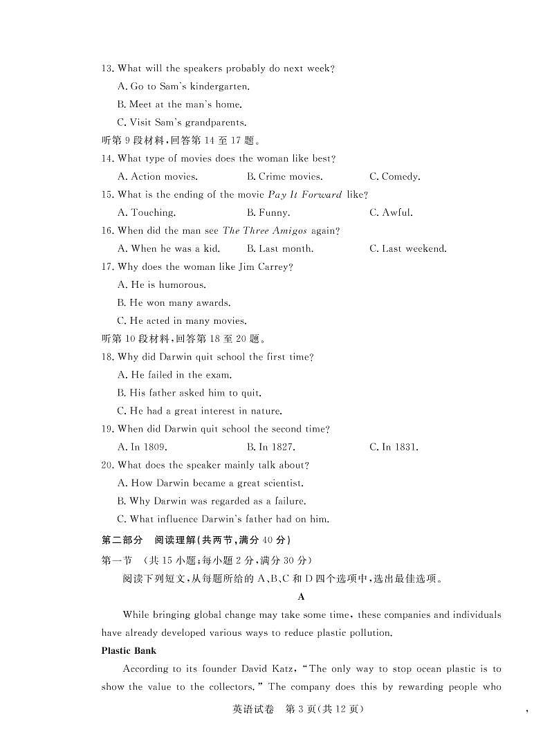 2020年普通高等学校全国统一招生模拟考试 英语试题03