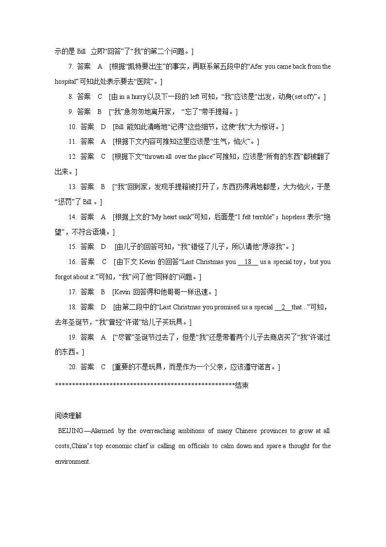 20套高考英语完型填空+阅读+单选练习题+详解 (19)第3页