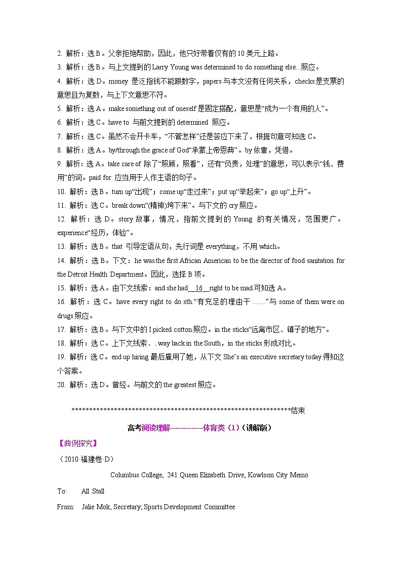 15篇高考英语完型填空练习题+详解 (11)第3页