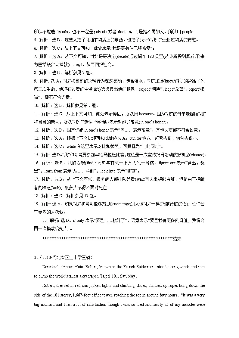 15篇高考英语完型填空练习题+详解 (14)第3页